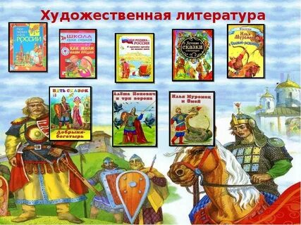 Богатыри земли русской подготовительная группа