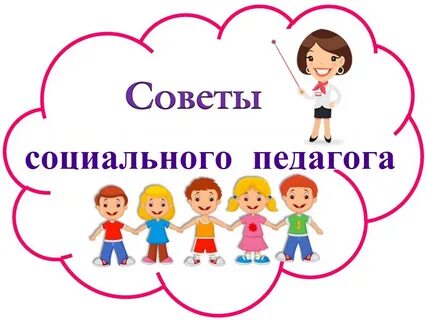 Соцпедагог это что