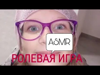 Асмр грубое