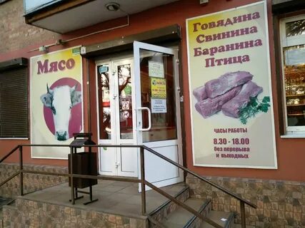 Мясной ростов