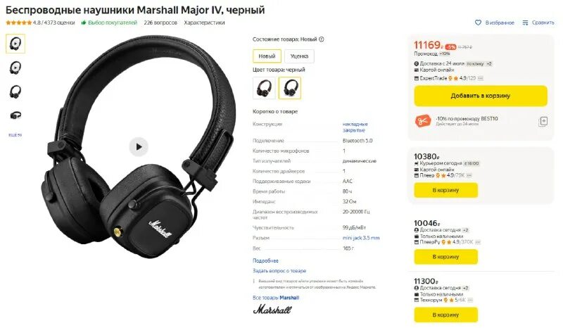 Marshall наушники major 4 характеристики. Полноразмерные marshall major ii bt1 -. Marshall major 4 на голове. Наушники беспроводные marshall major 4 белые. Девушка marshall major 3.