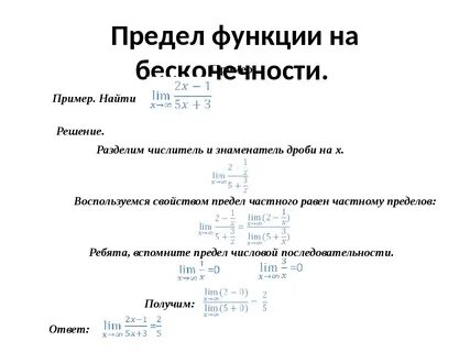 Предел функции на бесконечности