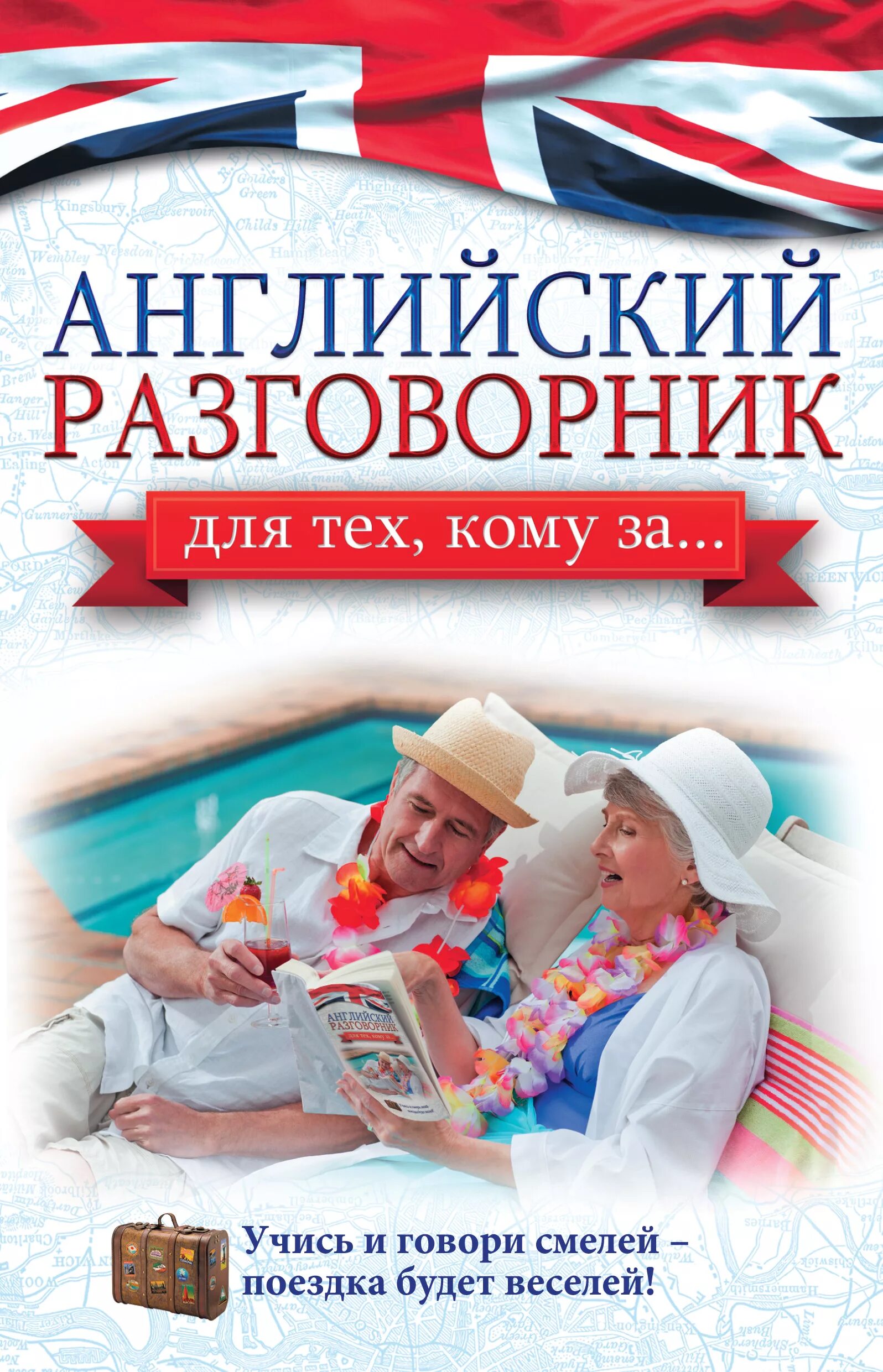 Англо-русский разговорник. Игры на английском. Говорим по-английски. Игры на английском для детей. Разговорник английского языка.