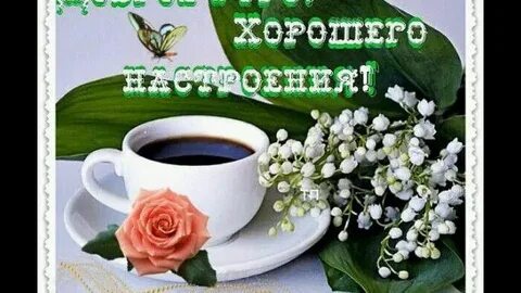 Открытка с добрым утром весенняя для ватсап