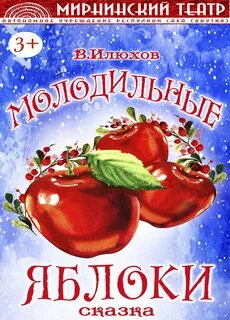 Молодильные яблоки отзывы