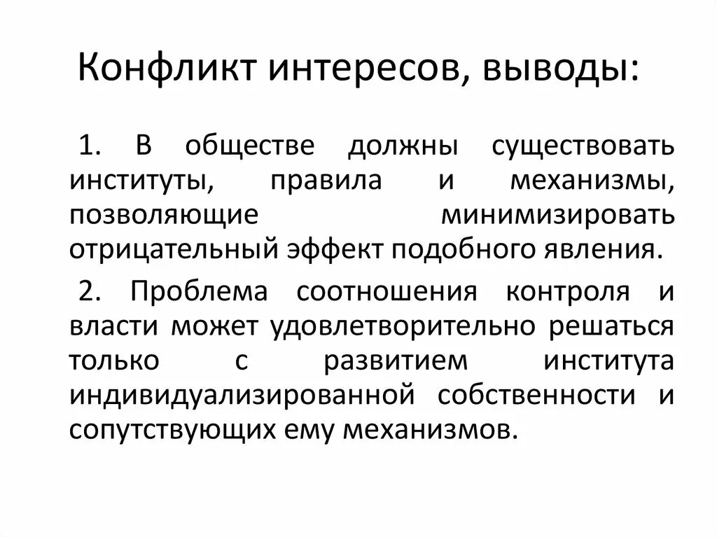 Конфликт интересов. Понятие коррупция конфликт интересов. Заключение о конфликте интересов. Конфликт интересов на государственной службе. Коллизия интересов