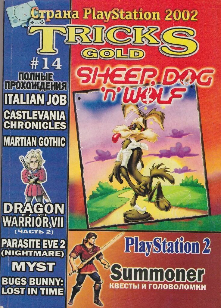страна playstation tricks gold. золотой плейстейшен. Ps страна. страна playstation tricks gold 2. книги о playstation.