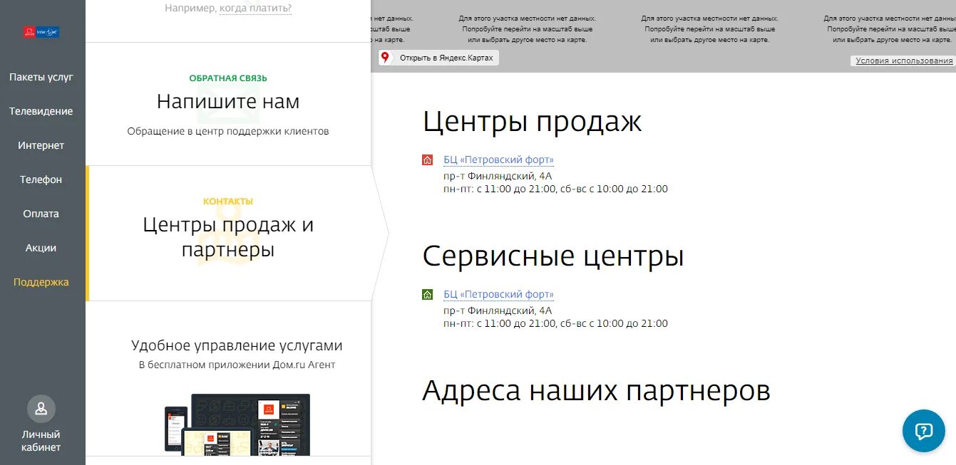 Дом ру номер телефона техподдержки. Дом ру СПБ техподдержка. Техподдержка дом ру Волгоград. Дом ру горячая линия телефон. Телефон дом ру пенза горячая