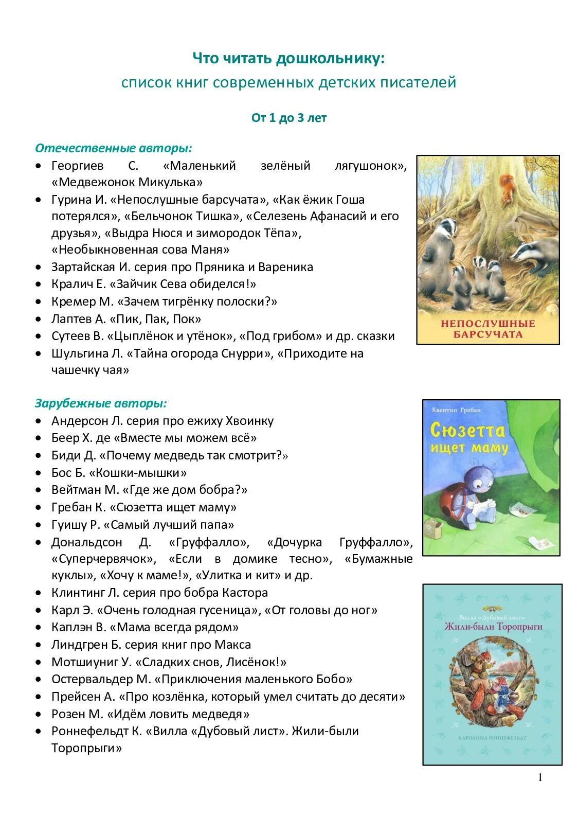 Список книг для детей 3 лет. Список детской литературы. список книг детских писателей. список современной литературы для детей. список литературы старшая группа.