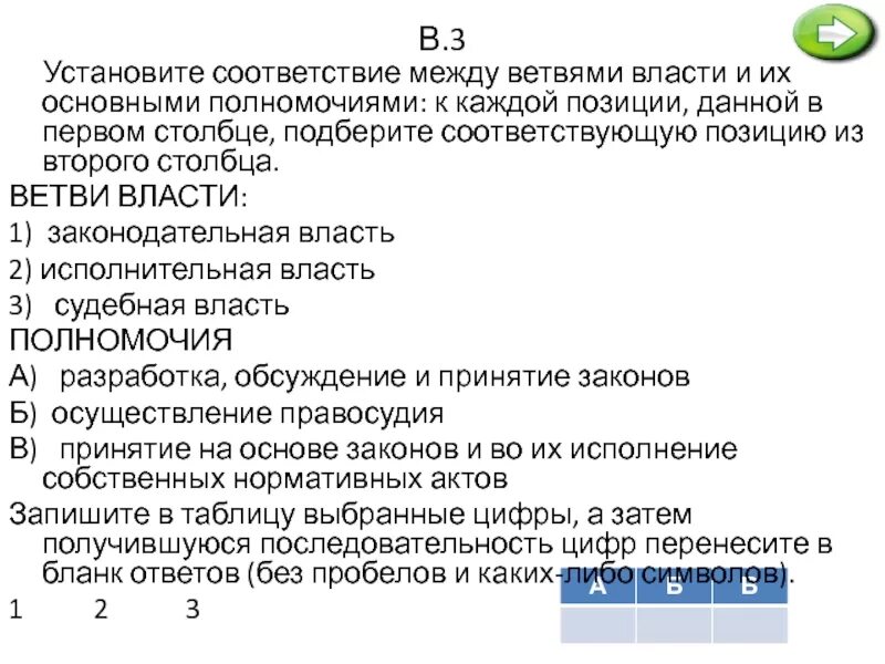 Установите соответствие между органами гос власти и ветвями. Установите соответствия между ветками. Соответствие между сроками полномочия ветвей власти. Установите соответствие между компетенциями и органами власти.