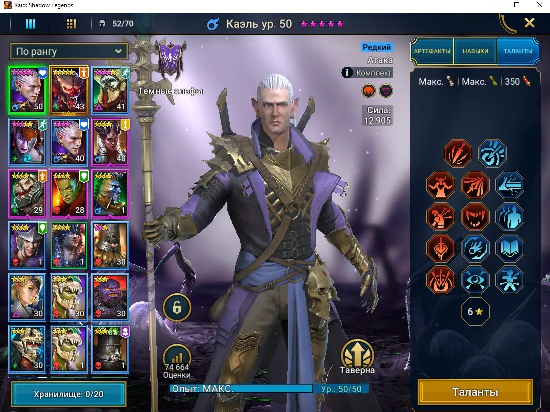 Raid app. Raid shadow legends навыки героев. галек рейд шадоу легенд. прокачка талантов героев raid shadow legends. raid shadow legends mobile.