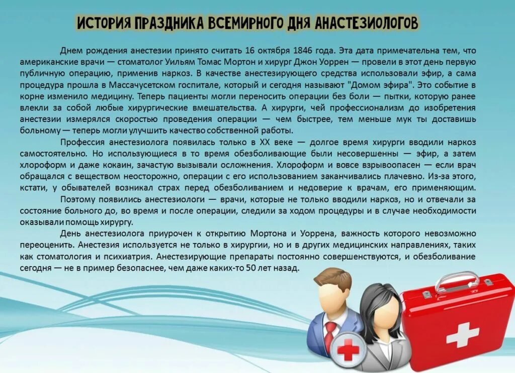 День анестезиолога. Всемирный день анестезии 16 октября. 16 Октября Всемирный день анестезии день анестезиолога. 16 Октября праздник анестезиолога. С днем врача анестезиолога.