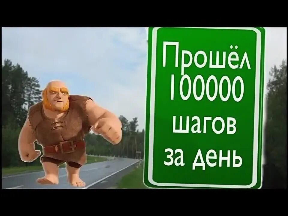 100000 шагов сколько. 100000 Шагов. 100000 Шагов за день. Прошел 100000 шагов. 100000 Шагов фото.