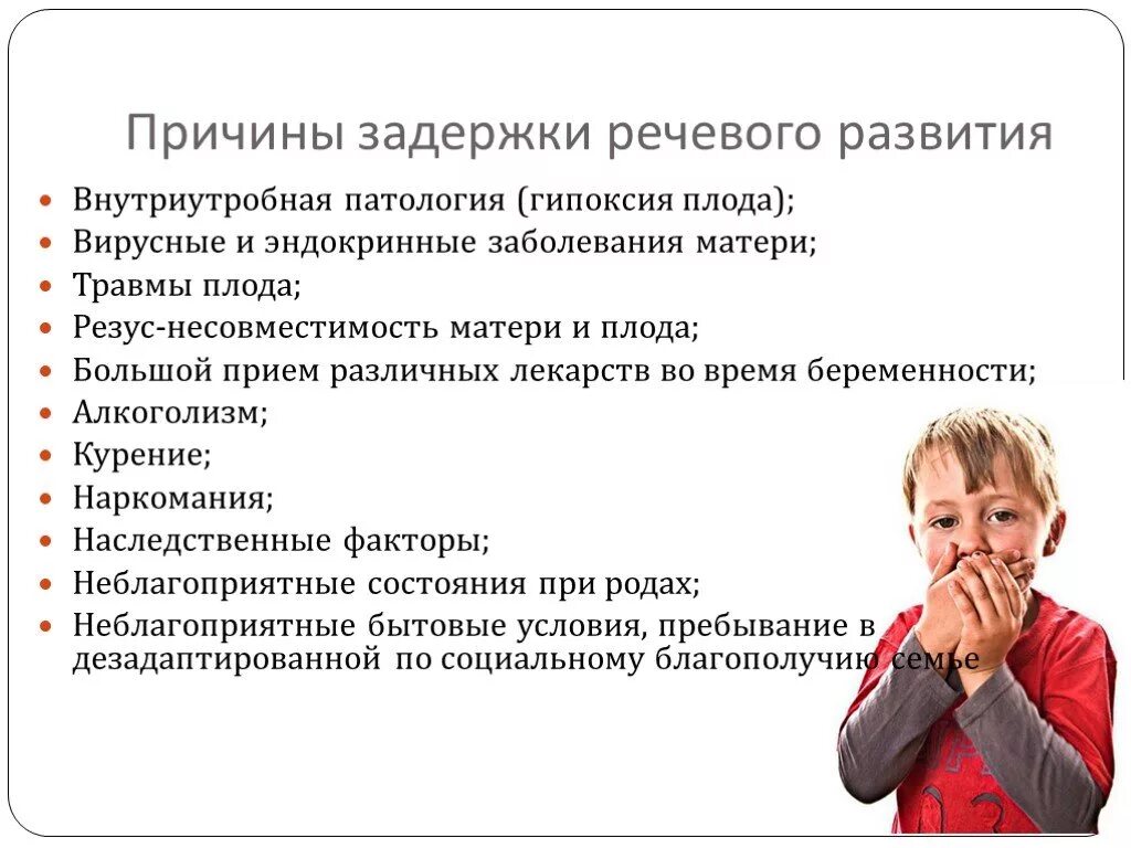 Зрр в 3 года. Причины задержки речи. Задержка речевого развития причины. Причины ЗРР. Причины задержки речи у детей.