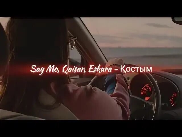 Не принцесса say mo