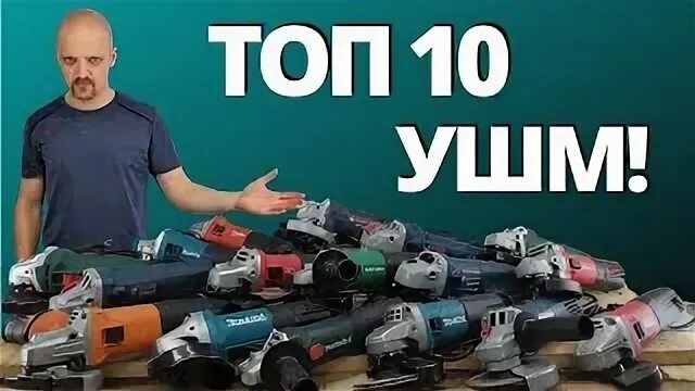 Топ лучших ушм на 125 мм