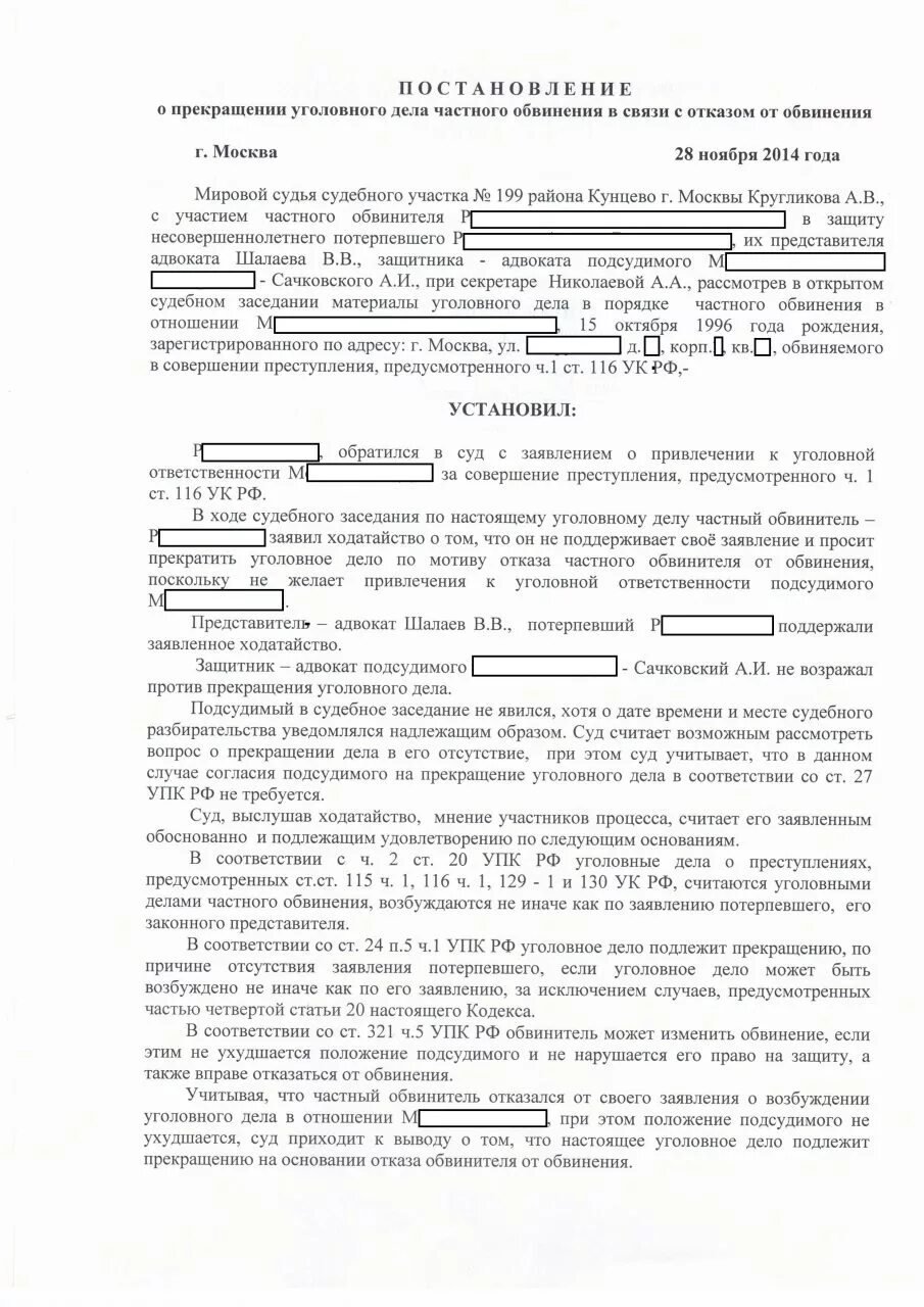 Допуск представителя потерпевшего. Постановление о прекращении уголовного дела по примирению сторон. Постановление о прекращении уголовного дела частного обвинения. Постановление о прекращении уголовного дела судом. Постановление о прекращении уголовного дела УПК образец.