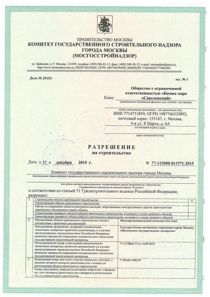 Как получить разрешение на реконструкцию частного дома. Разрешение на строительство. документы для разрешения на строительство. разрешение на строительство объекта. разрешение на реконструкцию объекта капитального строительства.