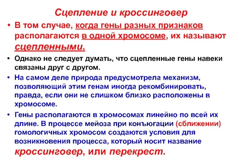 Полное и неполное сцепление генов. Полное сцепление признаков. Сцепление наследования генов конспект кратко. Полное сцепление дрозофилы. Полное сцепление признаков.