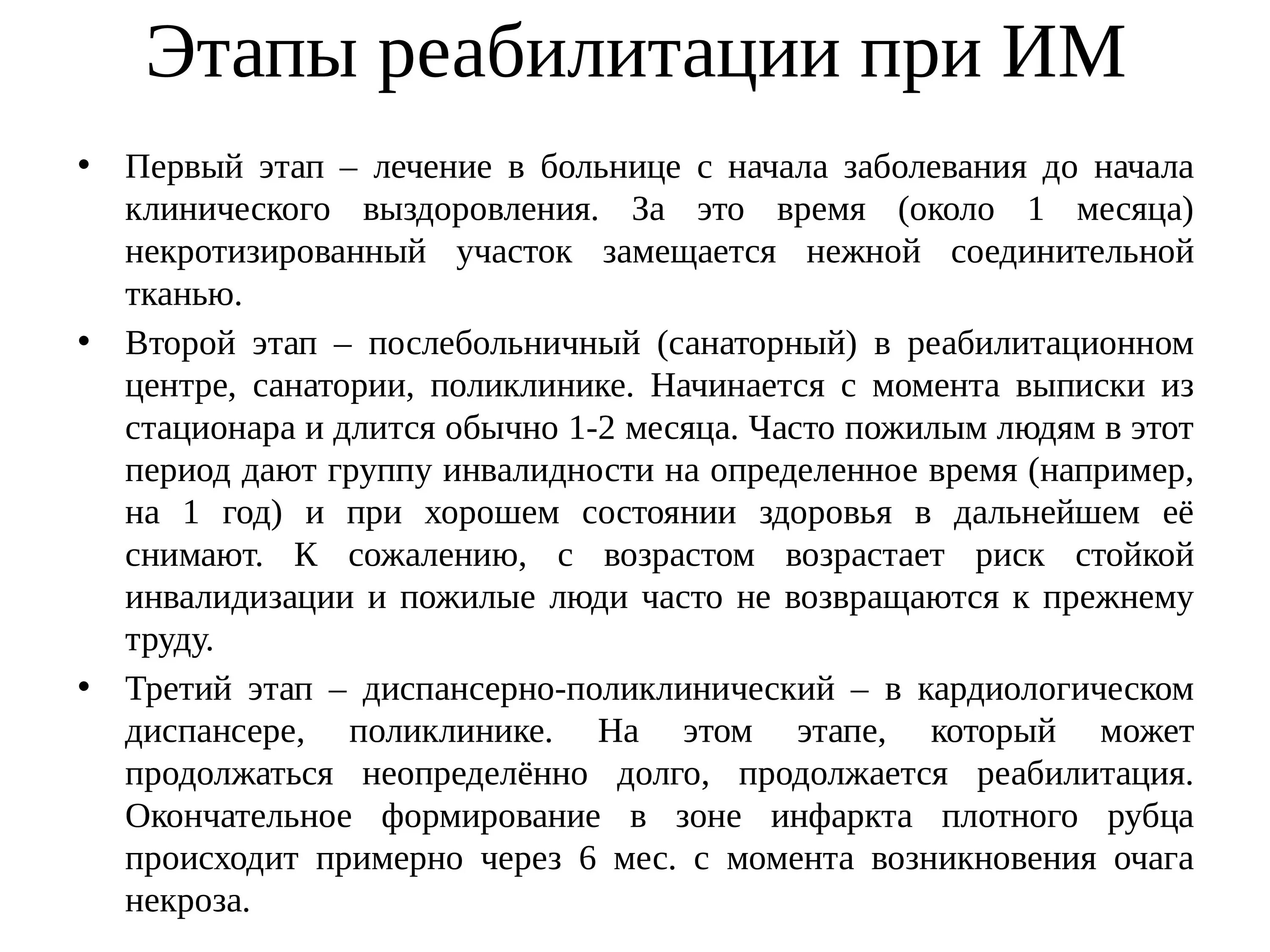 Задачи реабилитации на поликлиническом этапе. Этапы реабилитации. Реабилитация этапы реабилитации. Этапы реабилитационных мероприятий