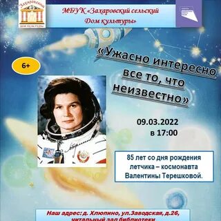 Терешкова расписание