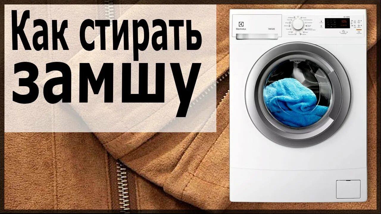 Замшу можно стирать в машинке. Колодки после стирки обуви. Замша искусственная в стиральной машине. Копилка стиральная машина. Стирка замши в машинке.