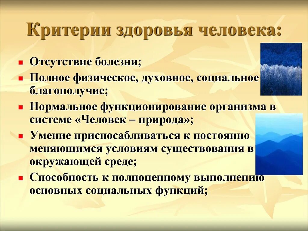 Здоровье критерии сохранения здоровья