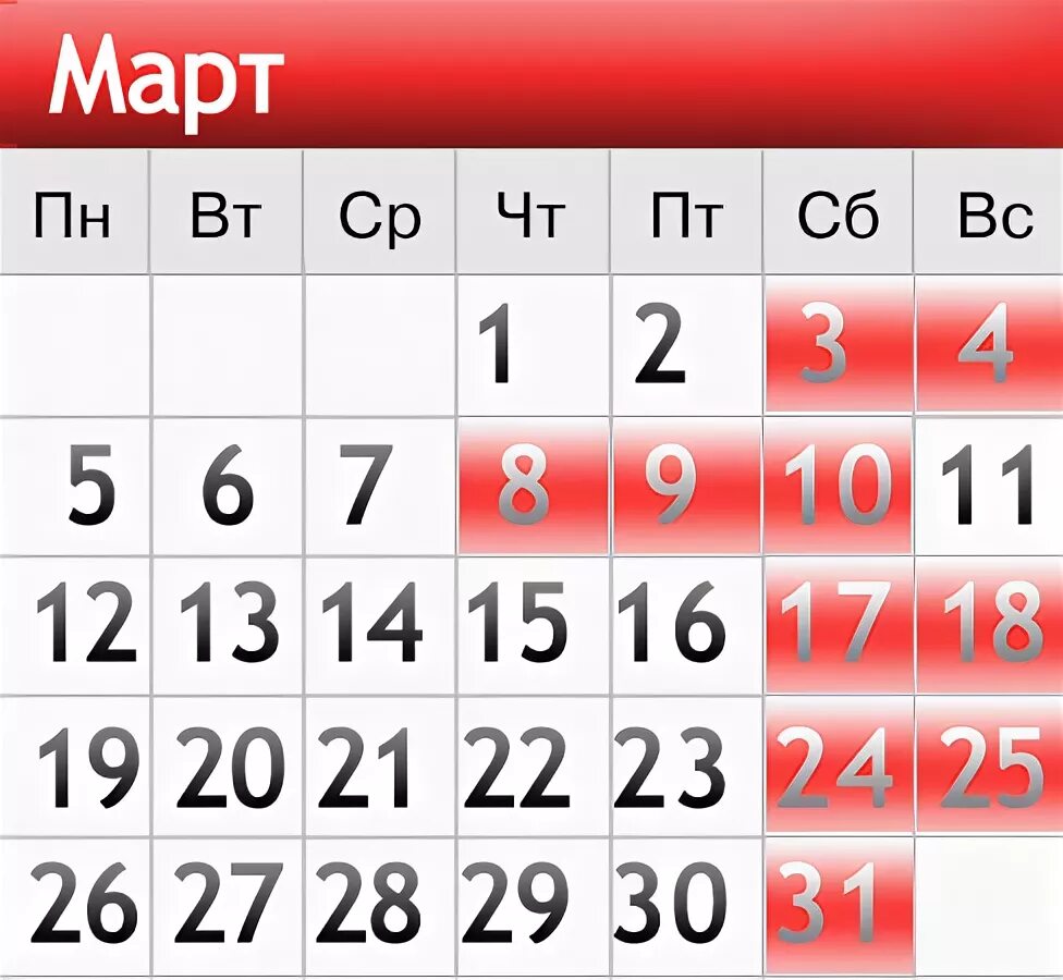 Сколько дней праздников в марте. Выходные дни в марте. В Марти празничний дни. Праздничные выходные в марте. Сколько дней в марте.
