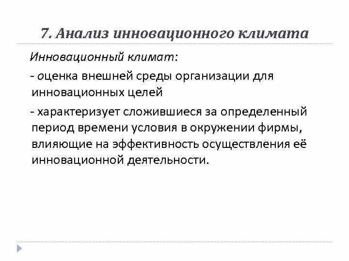 Схема анализа инновационного проекта. Анализ инновационной продукции. Показатели эффективности инновационного проекта. Анализ инновационной продукции. Анализ инновационной продукции.