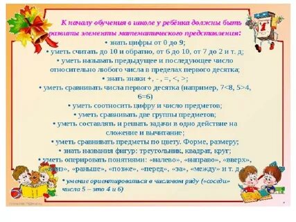Конспект родительского собрания подготовка детей к школе