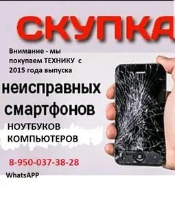 Куда сдать телефон на запчасти
