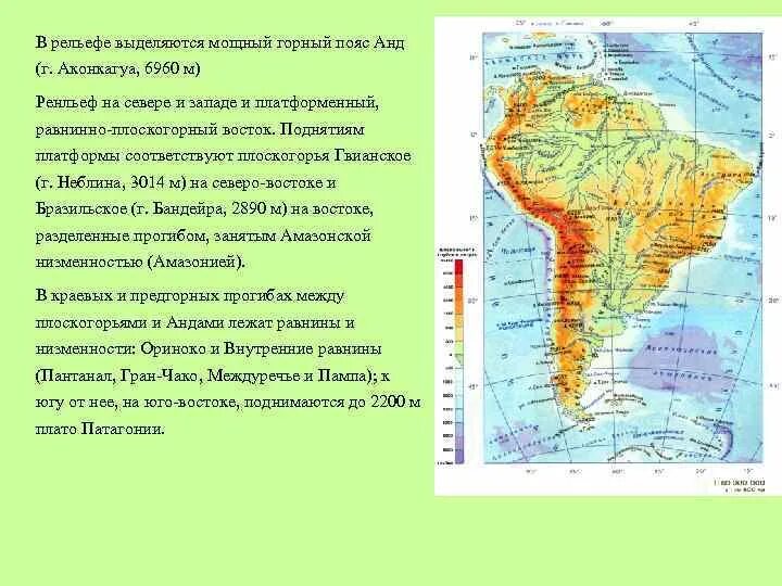 Рельеф материка Южная Америка. Гвианское Нагорье на карте Южной Америки. Низменности Южной Америки 7 класс. Горы равнины низменности Плоскогорья Южной Америки.