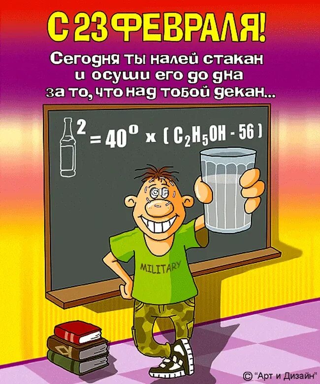 С днем защитника отечества студентам