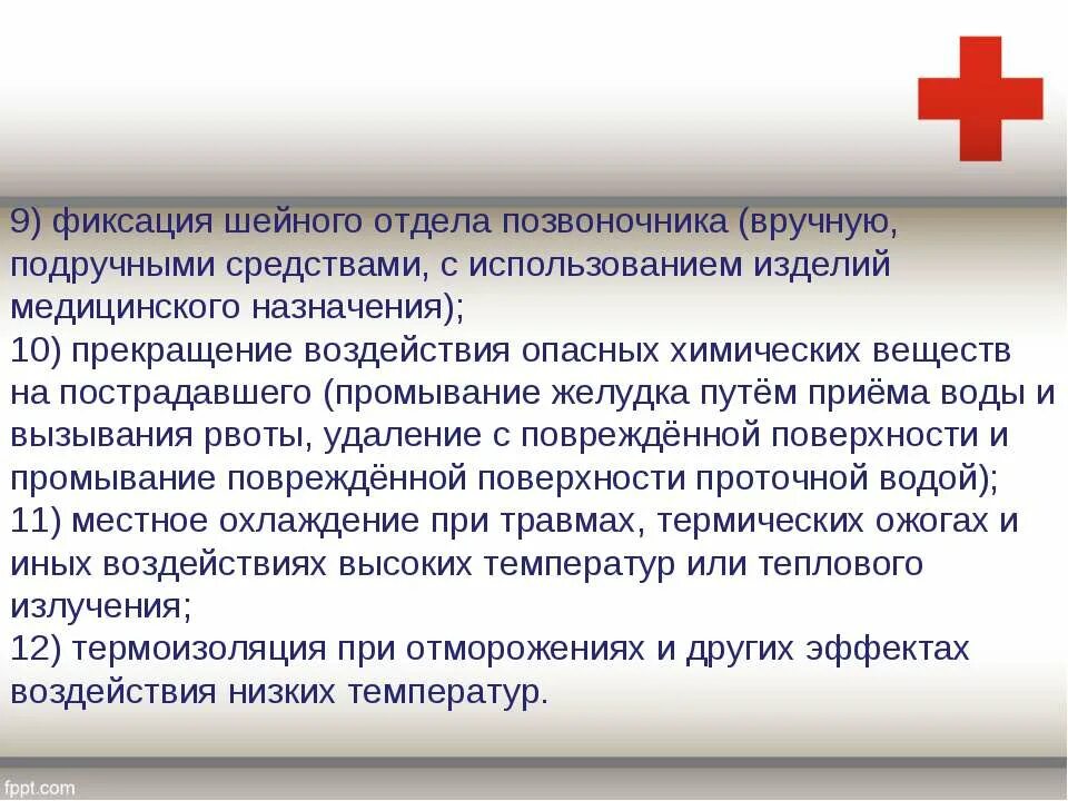 Прийти на помощь это 9.3. Прекращение воздействия опасных химических веществ на пострадавшего. Фиксация шейного отдела позвоночника. Фиксация шейного отдела позвоночника подручными средствами. Вопросы по теме оказание помощи подручными средствами.