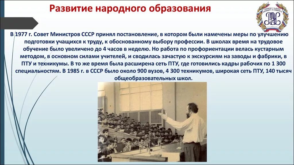 Управление национального образования. Развитие народного образования. Развитие системы народного образования. История возникновения образования. Развитие образования в СССР.