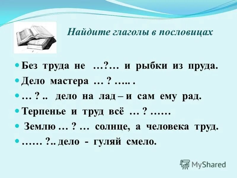 пословицу без наук как без рук. книга твой друг береги ее. пословицы об учении. без наук как без рук. без наук, как без рук объяснение.