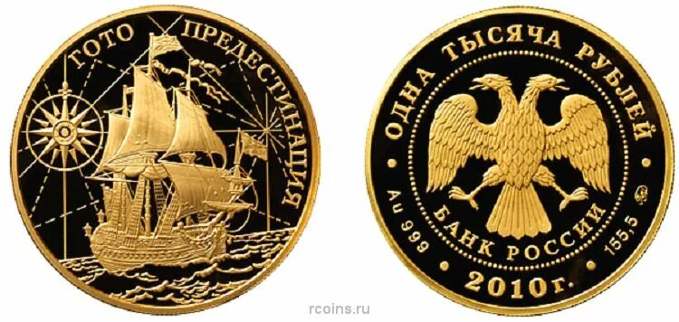 1000 рублей 2010. Пиратские деньги пиастры. Монета мореплаватели. Пиратские монетки. Золотые монеты печать.