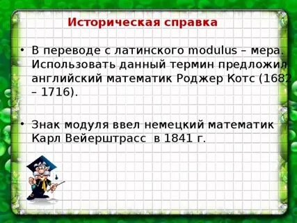Модули математика 5 класс