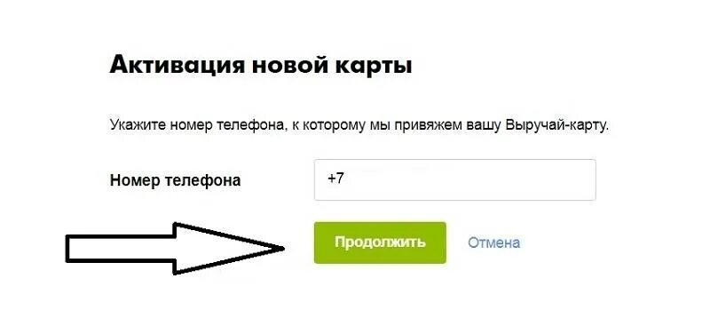 Активация карты. Активация карты. Карта пятёрочки активировать. Карта 5 пятерочка активировать. Заполнить анкету пятерочка выручай карта.