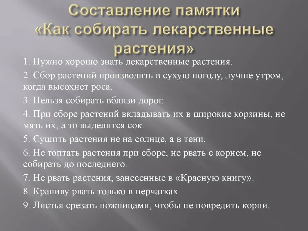 Как правильно составлять памятки. Составить памятку. как составляется памятка. алгоритм написания памятки. требования к составлению памятки.