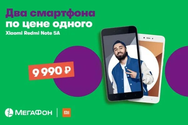 Мегафон два смартфона по цене одного 2025. Мегафон акции. акции в мегафоне на смартфоны. мегафон акция 1 1. акция от мегафона смартфон.