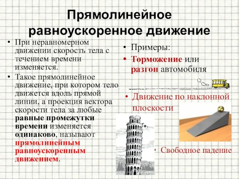 Равноускоренное движение работа. Неравномерное равноускоренное движение. прямолинейное равноускоренное движение примеры. равноускоренное движение это кратко. что значит равноускоренное движение.