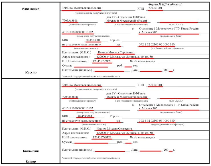 УИН В форме Пд-4. Форма платежки Пд-4. Квитанция Сбербанка форма Пд-4 налог. Форма n Пд-4сб (налог). Форма пд 4сб
