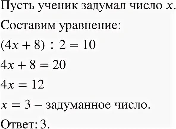Ученик задумал число