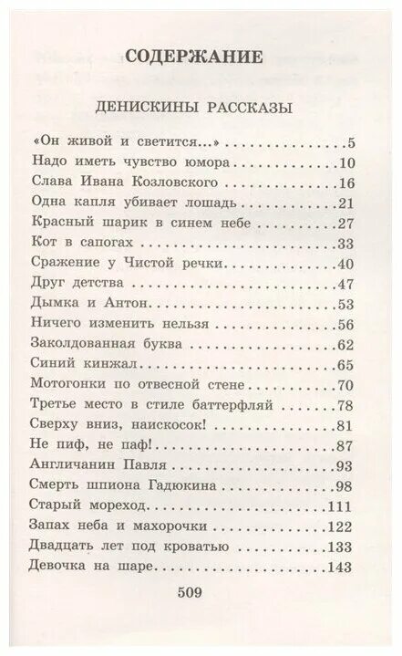 Сказки о животных количество страниц в книге. Сколько страниц в произведение сказки. Рассказы сколько страниц в книге. Драгунский денискины рассказы содержание книги. Рассказы сколько страниц в книге.