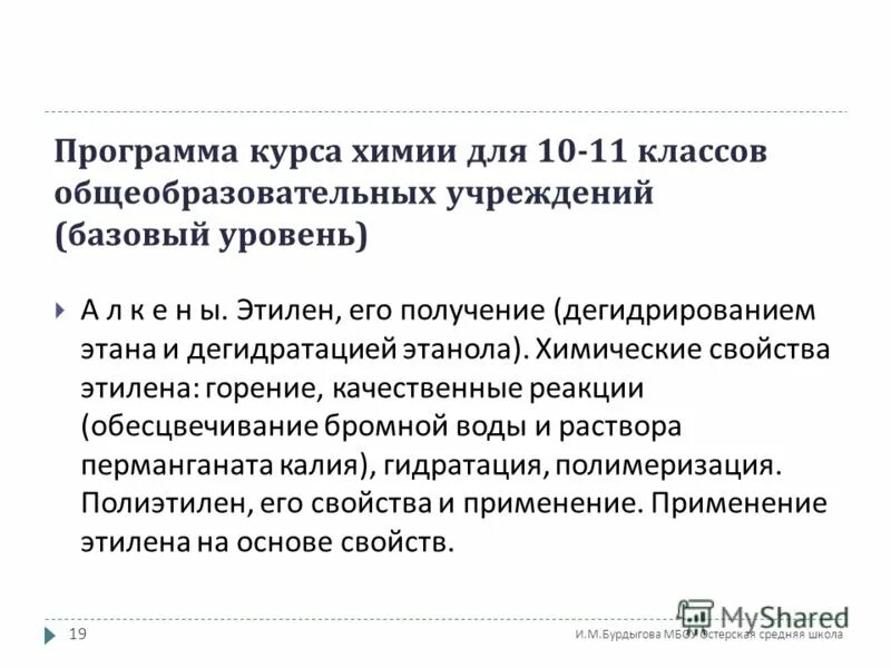 Уроки химии книга. , кузьменко н. Учебная программа по химии 8 класс. Химия 8 дроздов еремин. Программы курса химии.