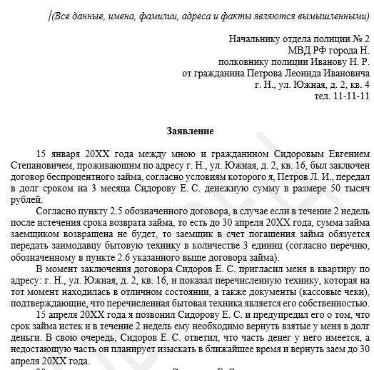 Заявление в полицию по факту мошенничества образец. Как правильно написать обращение в прокуратуру о мошенничестве. Как написать заявление в полицию о мошенничестве образец. Как писать заявление по факту мошенничества в полицию. Заявление в полицию о мошенничестве от организации образец.