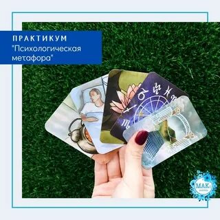 Метафора психологическая