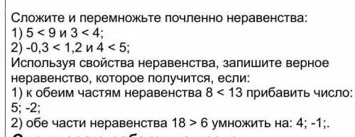 Сложи почленно неравенства. Перемножьте почленно неравенства. Перемножьте почленно неравенства 1/2 1/4 и 3/4 1/2. Слодите посленно неравенство.