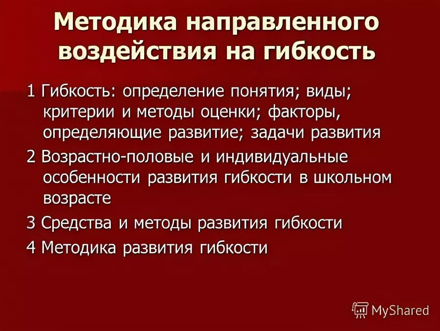 Данная методика направлена на